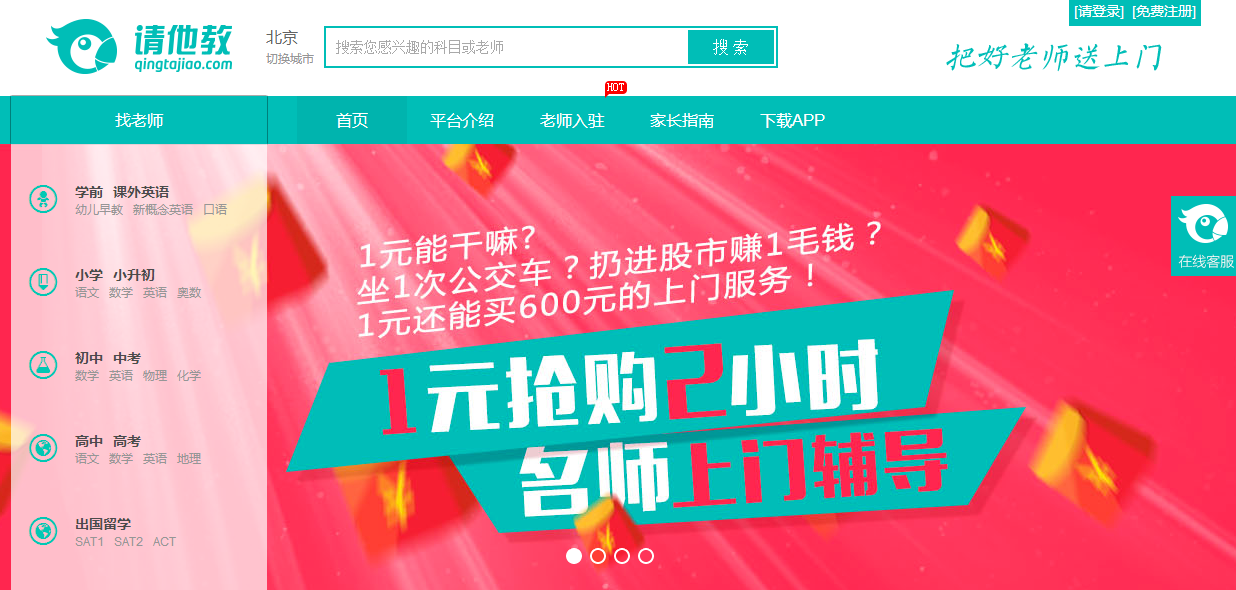 家教O2O“请他教”获6950万人民币A轮融资，POWER第一时间访谈请他教CEO陈远河