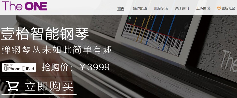 壹枱智能钢琴获创新工场千万元A轮投资