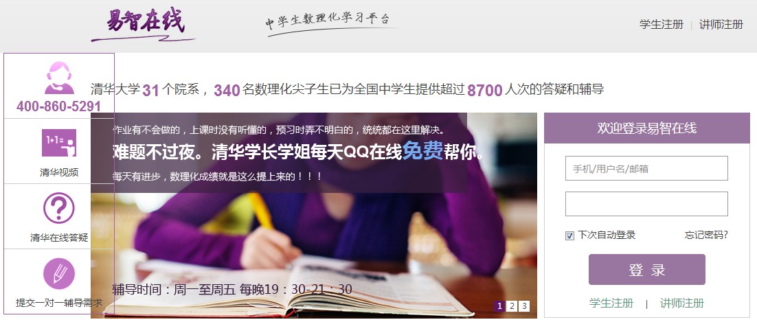 清华大学学生创建在线教育公益平台“易智在线”，瞄准中学家教市场