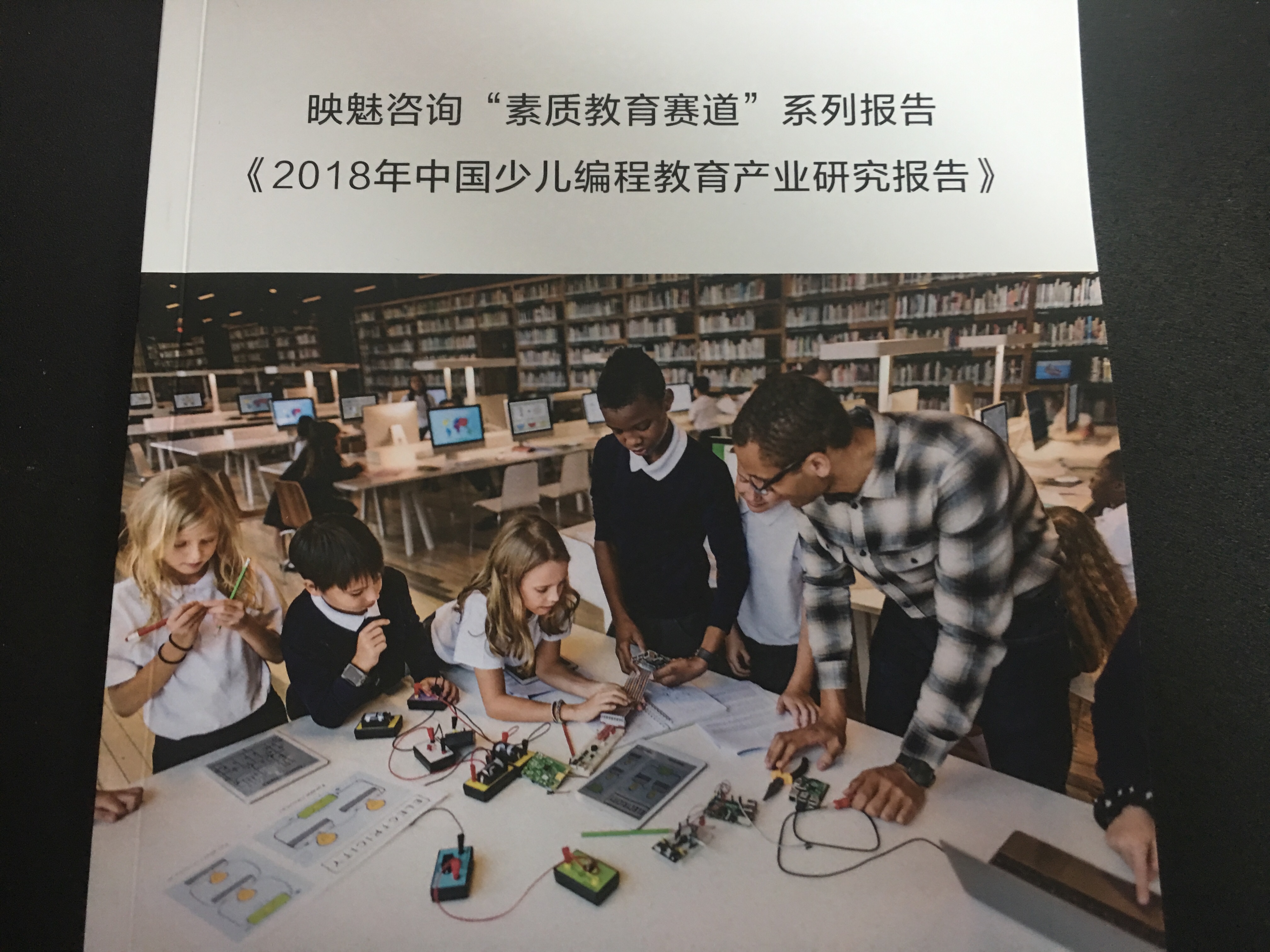 映魅咨询发布《2018年中国少儿编程教育产业研究报告》，远未到终极形态，少儿编程教育赛道依然值得高度关注