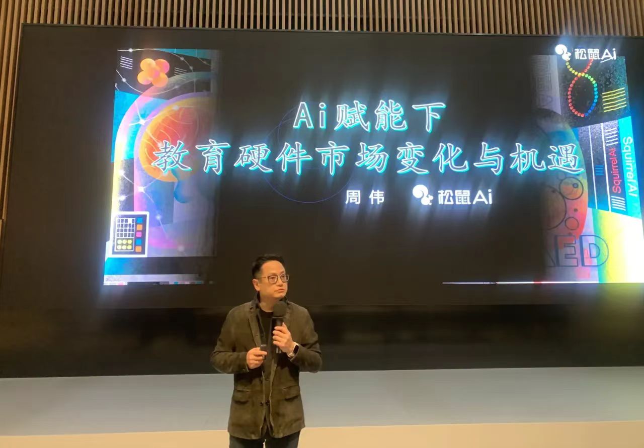 松鼠Ai联合创始人&CEO周伟：Ai赋能下教育硬件市场发展与机遇｜映魅咨询教育转型与升级沙龙（上海场）分享回顾