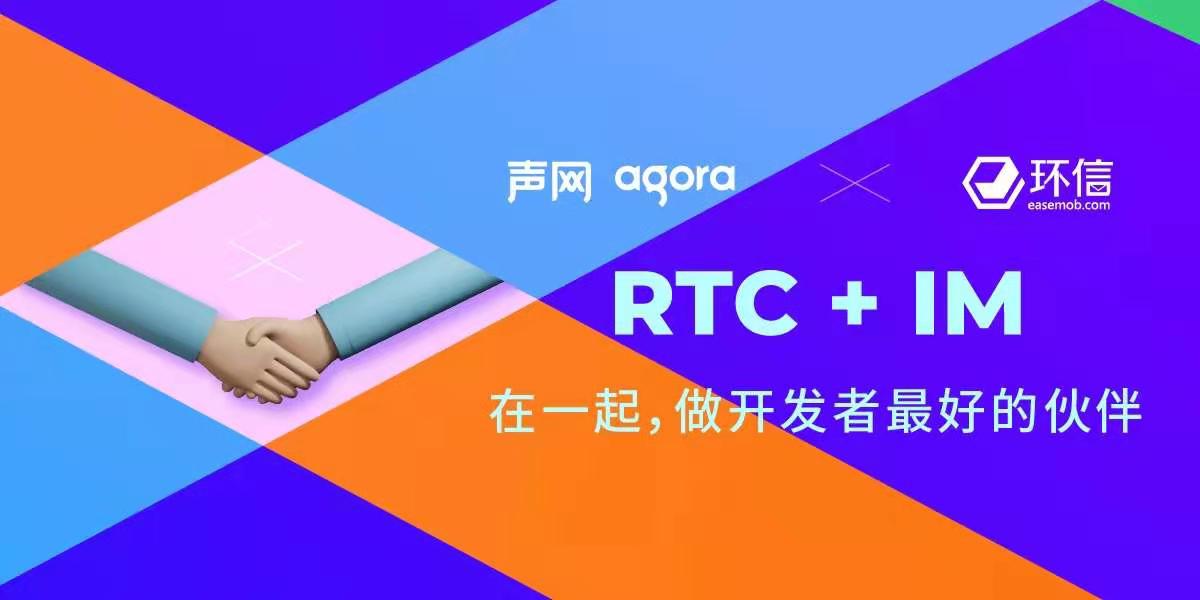 RTC+IM，声网宣布收购环信